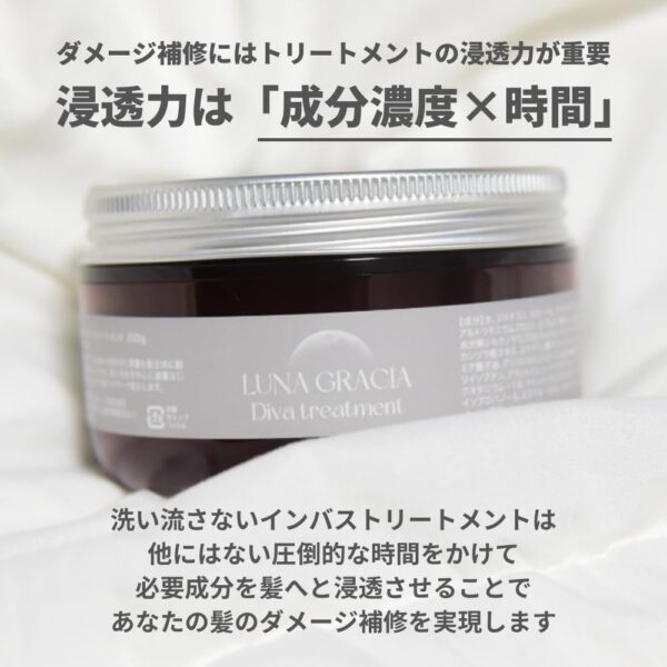 LUNA GRACIA｜ディーバトリートメント｜美容室専売 ダメージ集中補修 洗い流さないトリートメント 頭皮ケア ダメージヘア - 画像 (5)