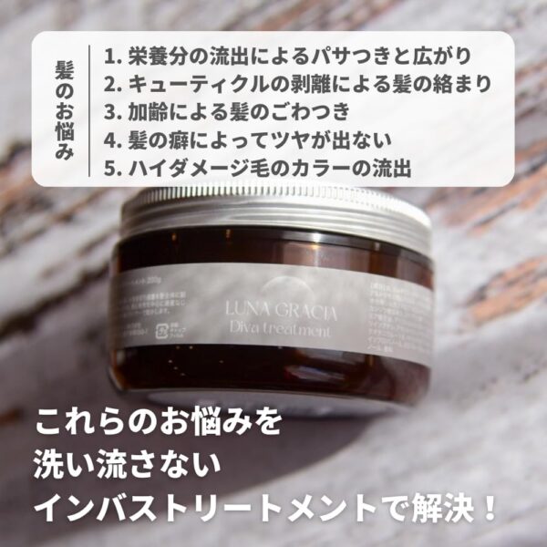 LUNA GRACIA｜ディーバトリートメント｜美容室専売 ダメージ集中補修 洗い流さないトリートメント 頭皮ケア ダメージヘア - 画像 (4)