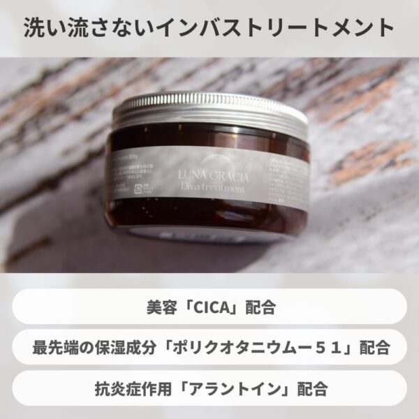 LUNA GRACIA｜ディーバトリートメント｜美容室専売 ダメージ集中補修 洗い流さないトリートメント 頭皮ケア ダメージヘア - 画像 (3)