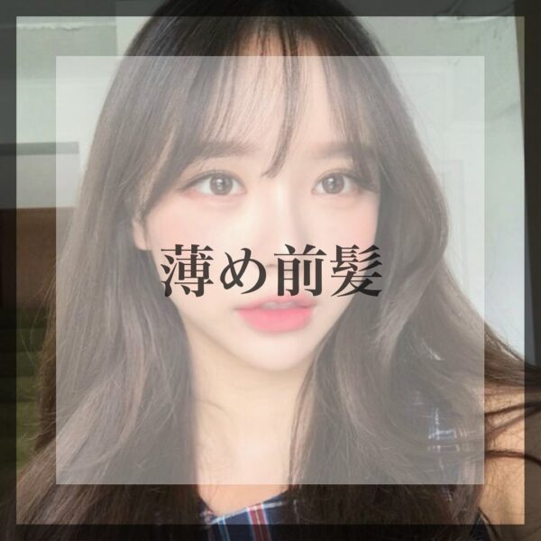 リピート爆上がり！前髪カット解説集 - 画像 (2)